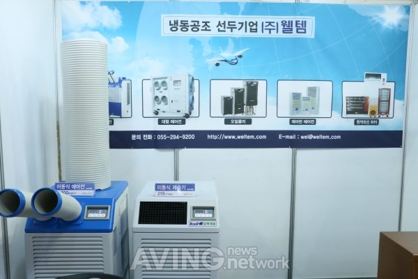[2018 Made in 창원 페스티벌] 웰템, 유럽 인증받은 산업용 이동식 에어컨 및 제습기 선봬