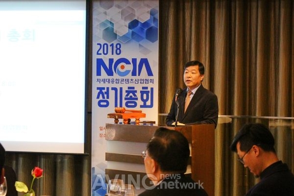 차세대융합콘텐츠산업협회, 2018년도 정기 총회 성료