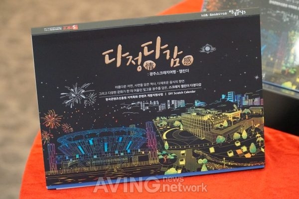에스마이스연구원, 다정다감 '광주 컬러링여행' 소개