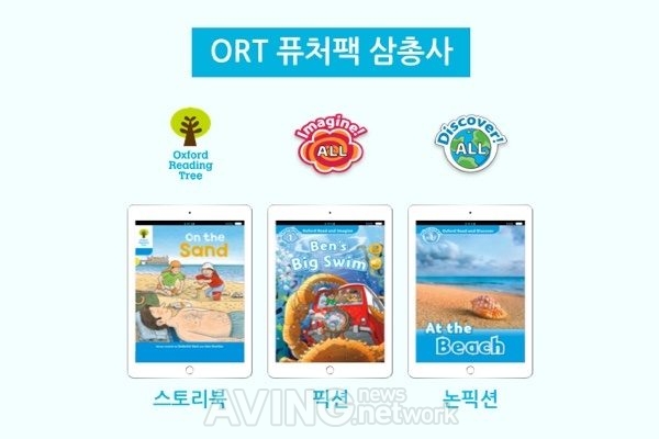 [미리보는 코엑스 유교전] (주)아이포트폴리오, 'ORT퓨처팩 삼총사' 패키지 선보일 예정