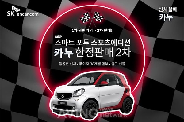 SK엔카닷컴 카누, '뉴 스마트 포투' 1차 물량 일주일 만에 완판!