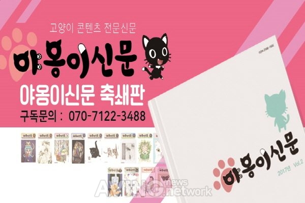 [미리보는 2018 G-FAIR KOREA] 나루코, 고양이 신문 '야옹이신문', '고양이뉴스' 비롯해 다양한 고양이 관련 콘텐츠 선보일 예정