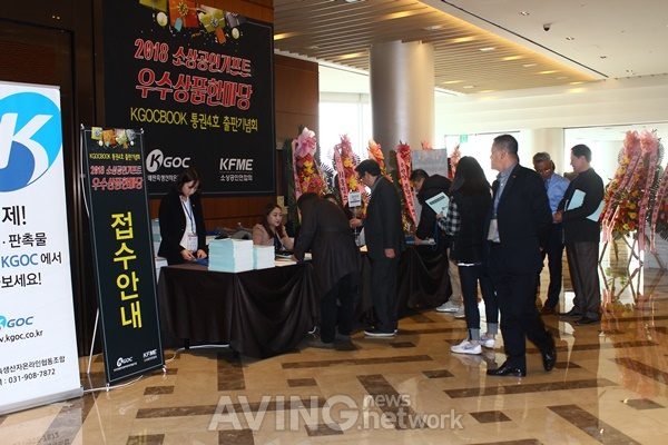 판촉, 선물, 문구, 인쇄, 휘장 우수상품 B2B 전시회 '2018 소상공인 기프트 우수상품 한마당', 오늘(15일) 고양시 일산서구 소재 엠블호텔서 개최 관련 사진