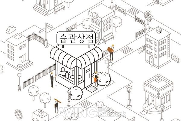 [미리보는 MIK 2018 시즌2] 에스피에스 인터네셔널, 새로운 생활뷰티 브랜드 '습관상점' 알릴 예정