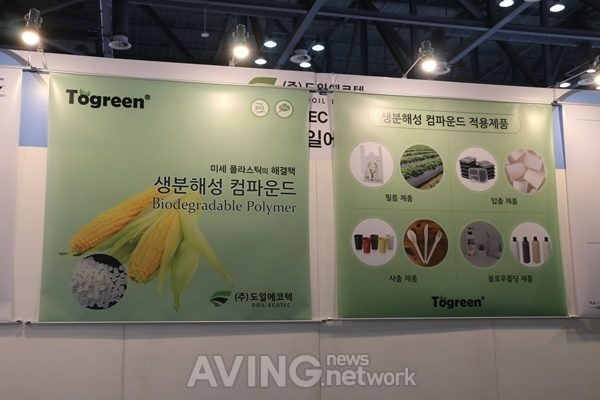 [KOPLAS 2019] 도일에코텍, 6개월 만에 생분해되는 플라스틱 'Togreen' 선보여