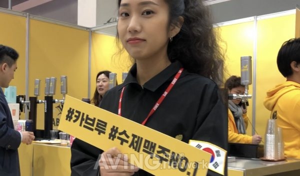 [KIBEX 2019 영상] 1세대 마이크로 브루어리 '카브루' 수제맥주 피치에일 공개 관련 사진