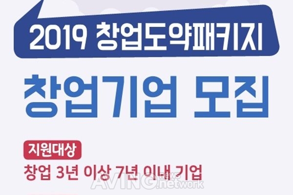 한국보건산업진흥원, 2019년 창업도약패키지 지원사업 선정 관련 사진