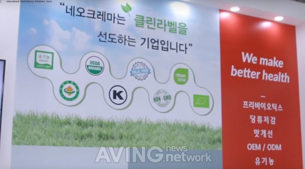 [SEOUL FOOD 2019 영상]네오크레마, 3가지 기능성 식품원료 및 식품첨가물 솔루션 선봬