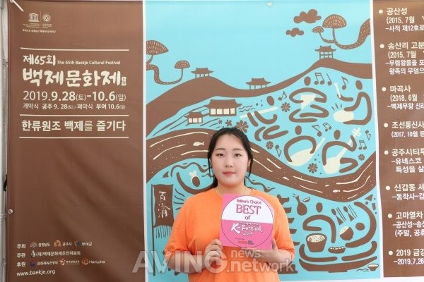 공주시, '한류원조 백제를 즐기다-백제의 의식주'를 주제로 열리는 '제65회 백제문화제'로 'BEST of K-Festival 2019'에 선정