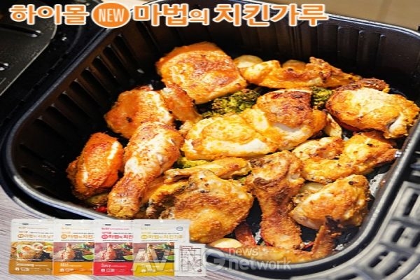 [MIK 2019 시즌1] 하이몰, 기름 없이 간단하게 치킨을 만들 수 있는 'NEW마법의 치킨가루' 전시 예정