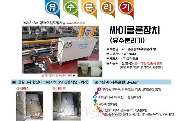 [SMATOF 2019] 그린테크, 싸이클론 유수 분리기 소개한다