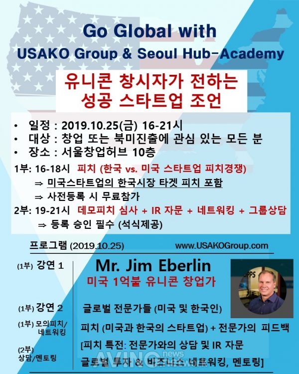 10월 25일 유사코그룹 특별 세미나, "미국 1억불 유니콘 창업가의 조언" 관련 사진