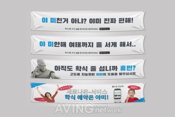 [연세대 BI 특집 영상]와이콘즈, 대학생들의 불편함을 개선하고 주변상권을 편리하게 이용할 수 있는 '야미'앱 소개