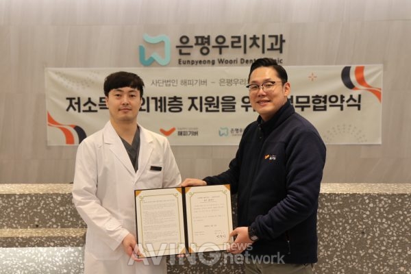 해피기버, 은평우리치과의원과 업무협약 체결