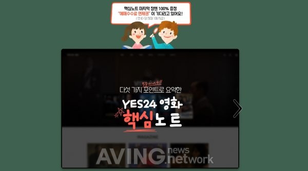 예스24, 고객 편의성 고려한 영화 사이트 대폭 개편 관련 사진