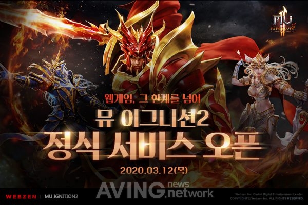 웹젠, 원클릭 PC 웹게임 '뮤 이그니션2' 출시
