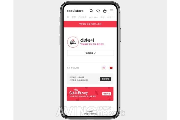 유튜브 미디어 커머스 서울스토어, 겟잇뷰티 2020 전용관 '겟잇뷰티 스토어' 개설