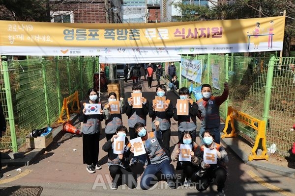 해피기버, '코로나19 함께 이겨내요 영등포 쪽방촌 무료 식사 지원' 행사 진행