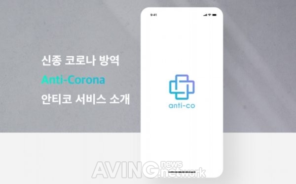 와이콘즈, 코로나 19 방역 시스템 '안티코' 서비스 개발