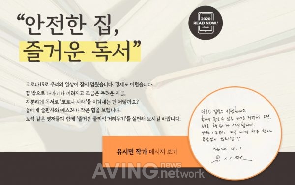예스24, 돌베개와 전자책 무료 대여 이벤트 '물리적 거리두기' 운동 동참