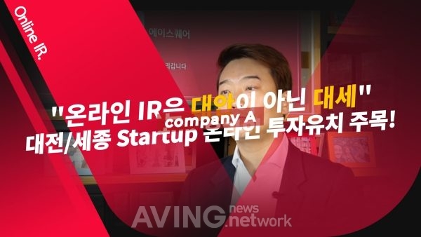 [MIK Hot Spot_대전/세종] 컴퍼니에이, 시의적절한 '온라인 IR'로 지원 기업과 함께 성장 관련 사진