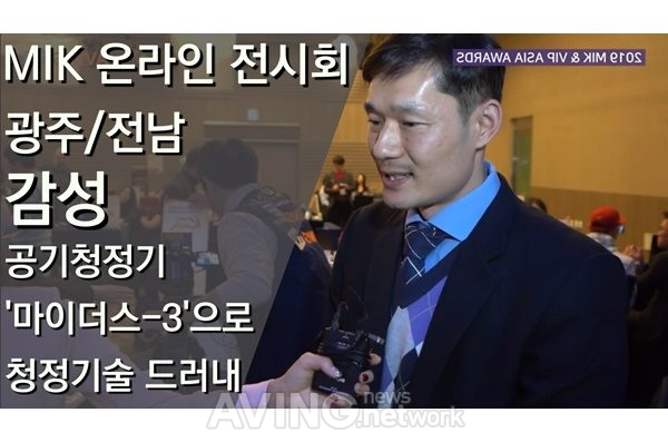감성 관련 기사 사진 · [MIK Hot Spot_광주/전남] 감성, 공기청정기 '마이더스-3'으로 청정기술 드러내
