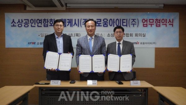 웹케시, 소상공인연합회 회원 대상 경리나라 제공 나선다