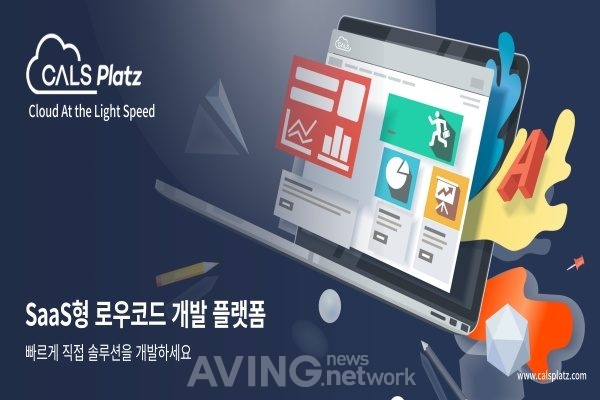 퀸텟시스템즈 관련 기사 사진 · 퀸텟시스템즈, 국내 최초 클라우드 기반의 S/W 자동개발 플랫폼 CALS Platz출시