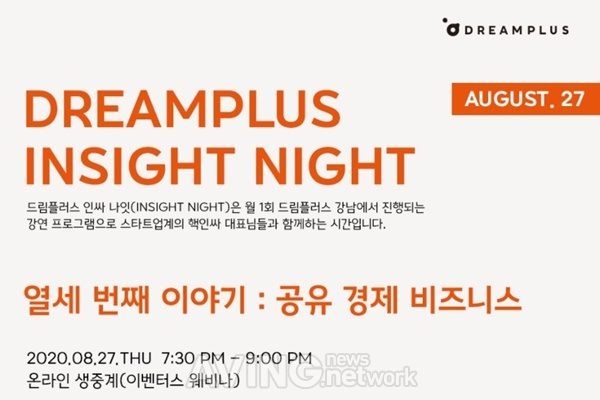 [일정] 8월 넷째 주 이벤터스 웨비나 관련 사진