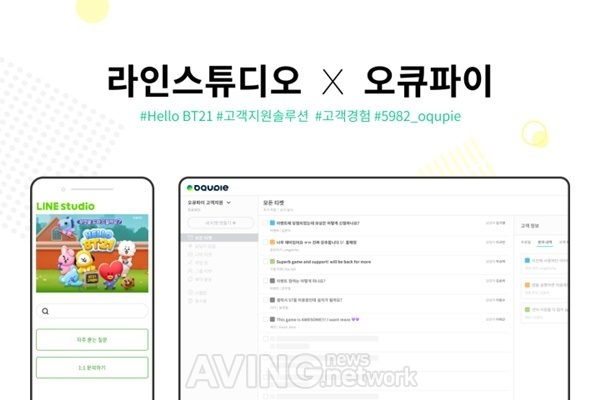 [판교 핫 이슈] ㈜오니온파이브, 라인스튜디오 'Hello BT21'에 고객지원 솔루션 공급계약 체결
