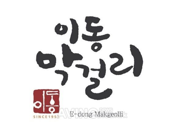 [BCB 2020] 이동주조1957, 전통 발효시킨 '이동쌀 막걸리' 소개 관련 사진