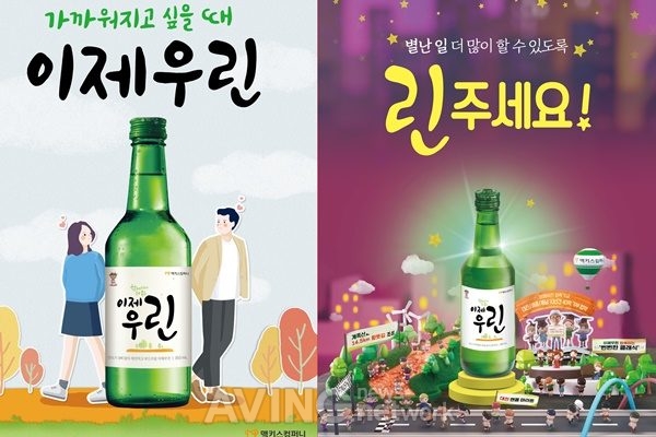 [BCB 2020] 맥키스컴퍼니, 100% 국내산 쌀로 만든 '이제우린'과 100% 국내산 보리로 만든 '린21' 소개