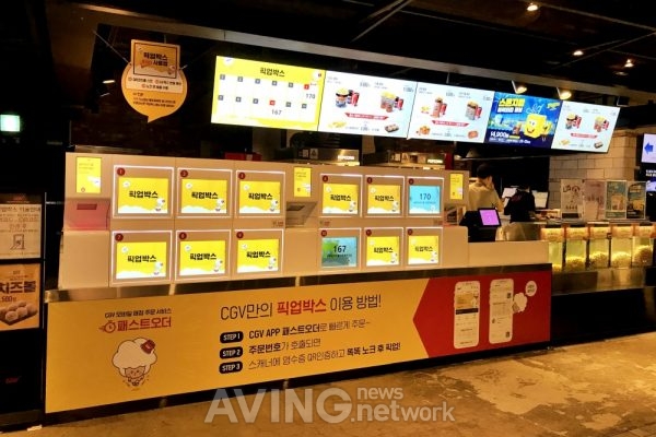 키오스크코리아㈜, CGV용 스마트 픽업 박스 'ICE 스픽' 개발, 납품