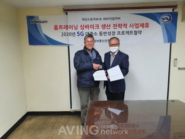 브이알카버㈜, 개선스포츠㈜와의 가정용 싱바이크 양산을 위한 전략적 사업 제휴로 홈트레이닝 사업 본격 추진 관련 사진