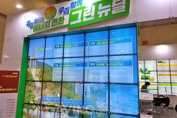 [ENTECH 2020] 한국에너지전환사업단, 공공기관 태양광설치 방안 및 '초록지붕운동' 소개해
