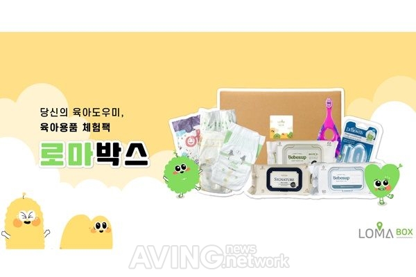 유아용품 추천 서비스 기업, '와이랩스', '로마박스(LOMA BOX)'로 육아용품 구매 고민 돕는다... 2021년, 구매자 니즈 고려한 제품 추천 시스템 론칭 예정! 관련 사진