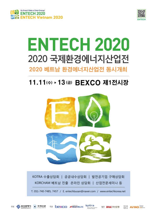그린뉴딜의 미래, '2020 국제환경에너지산업전' 개최! 관련 사진