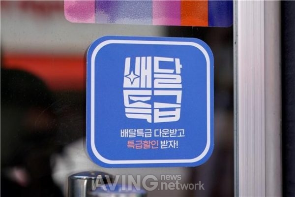 배달특급 관련 기사 사진 · [Pangyo Tech] 배달특급, 경기도 공공배달에서 편의점까지 영역 확대