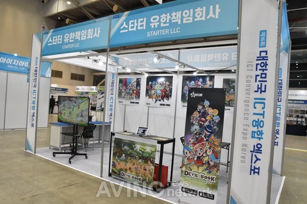 스타터(유) 관련 기사 사진 · 스타터(유), ITCE 2021서 연필로 그린 수집형 MMORPG 데빌북 공개