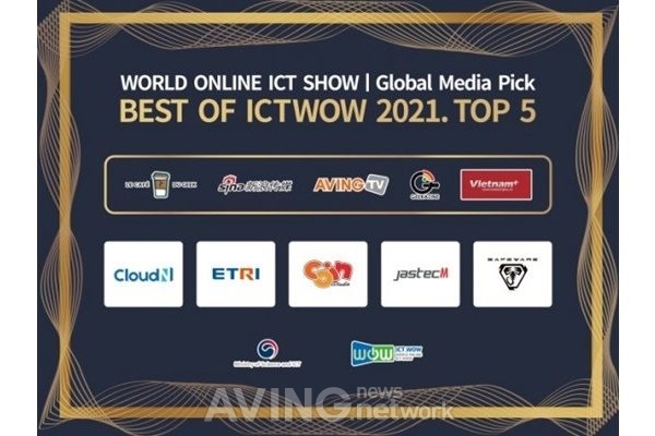 글로벌 유력 매체, ICT 기업 디지털 통합 전시관(WOW) 참가기업 대상으로 'BEST OF WOW 2021 어워드' 선정!