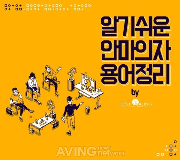 힐링존, '안마의자 용어정리 영상' 네이버TV 등 영상채널 공개 관련 사진