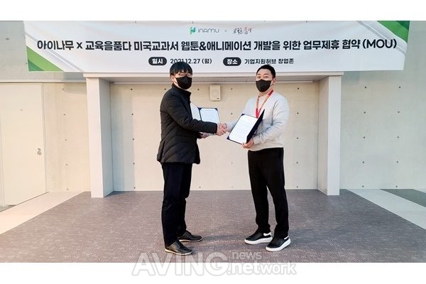 [Pangyo Tech] 교육을품다, 아이나무와  디지털 교과서 시장 진입을 위한 MOU 체결