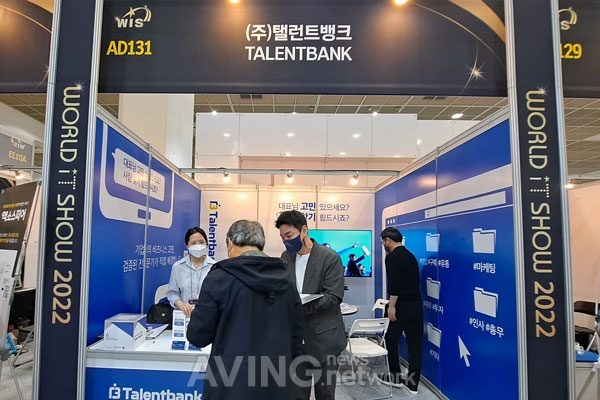 탤런트뱅크 관련 기사 사진 · 탤런트뱅크, 2022 월드IT쇼에서 동반 성장 위한 기업-컨설턴트 매칭 서비스 소개해