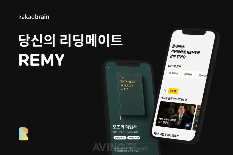 [Pangyo Tech] 카카오브레인, AI 영어 학습 앱 ‘레미(REMY)’ 공개 관련 사진