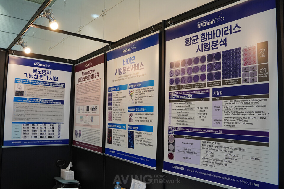 ViBac 2022에 참가한 엔피켐바이오의 서비스 분야 개요 | 촬영 - 에이빙뉴스