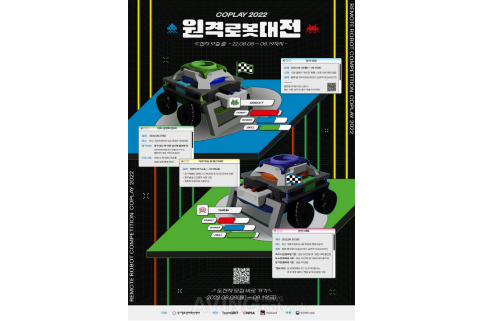 '원격로봇대전 CoPlay 2022' 포스터 | 제공-경기창조혁신센터