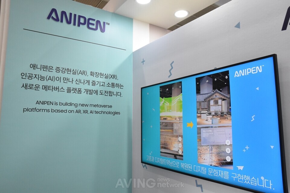 애니펜 서비스 소개 모습 | 촬영-에이빙뉴스