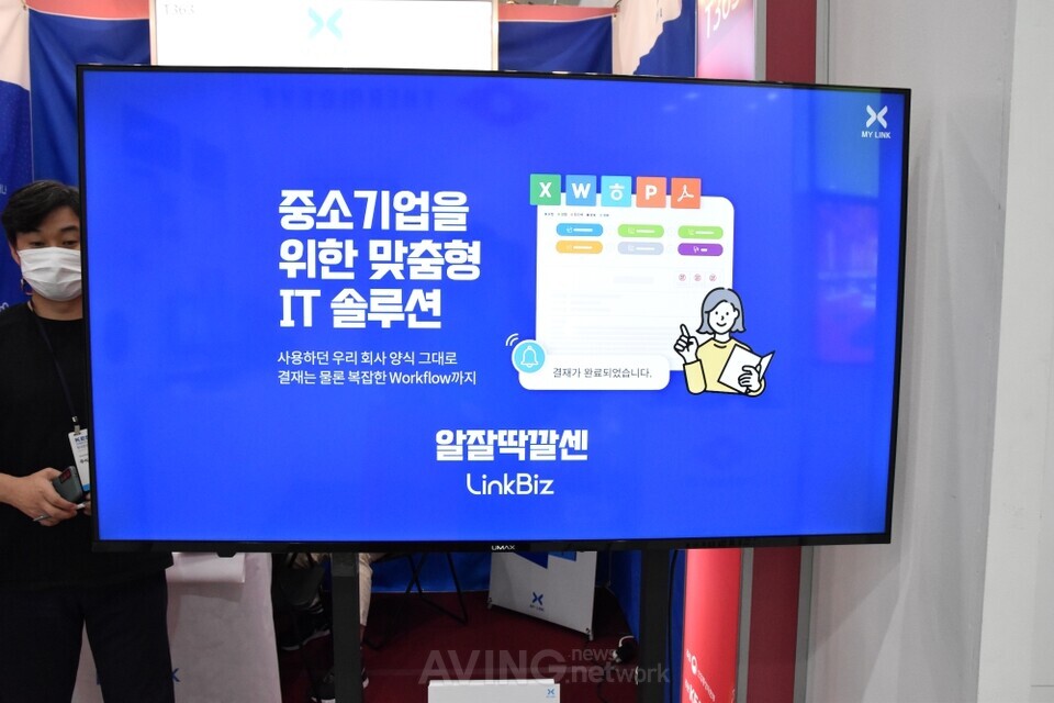 비즈니스 맞춤형 IT 솔루션 소개 영상 모습 | 촬영-에이빙뉴스