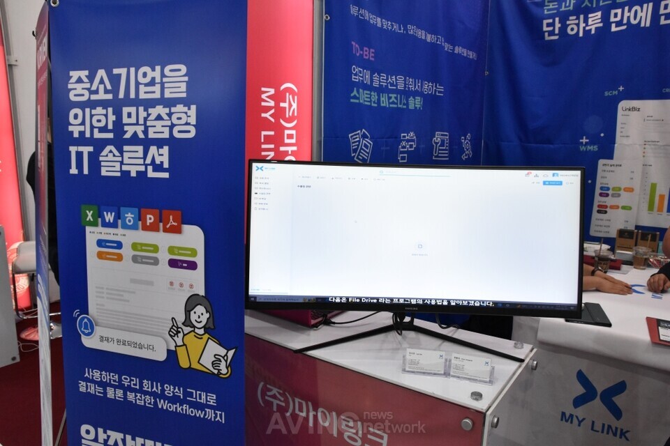 비즈니스 맞춤형 IT솔루션을 소개한 마이링크 부스 모습 | 촬영-에이빙뉴스
