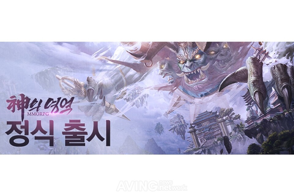 프레임 게임즈, 3D 퓨전 무협 판타지 ‘신의 영역’ 정식 서비스 본격화! 관련 사진